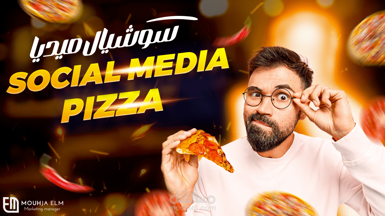 استراتيجية تسويقية لمطاعم بيتزا من تصميم ومحتوى وادارة