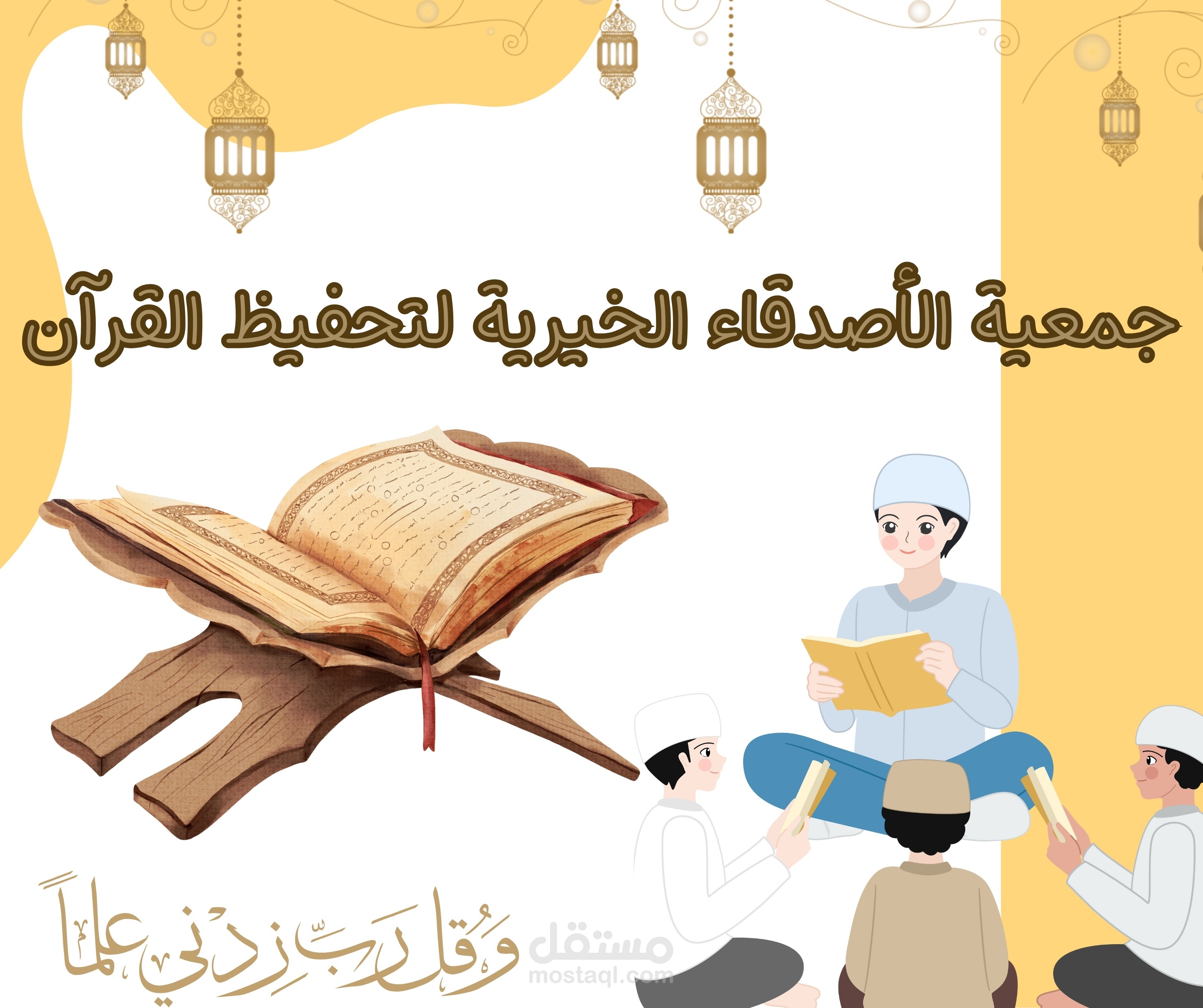 جمعية الأصدقاء الخيرية لتحفيظ القرآن