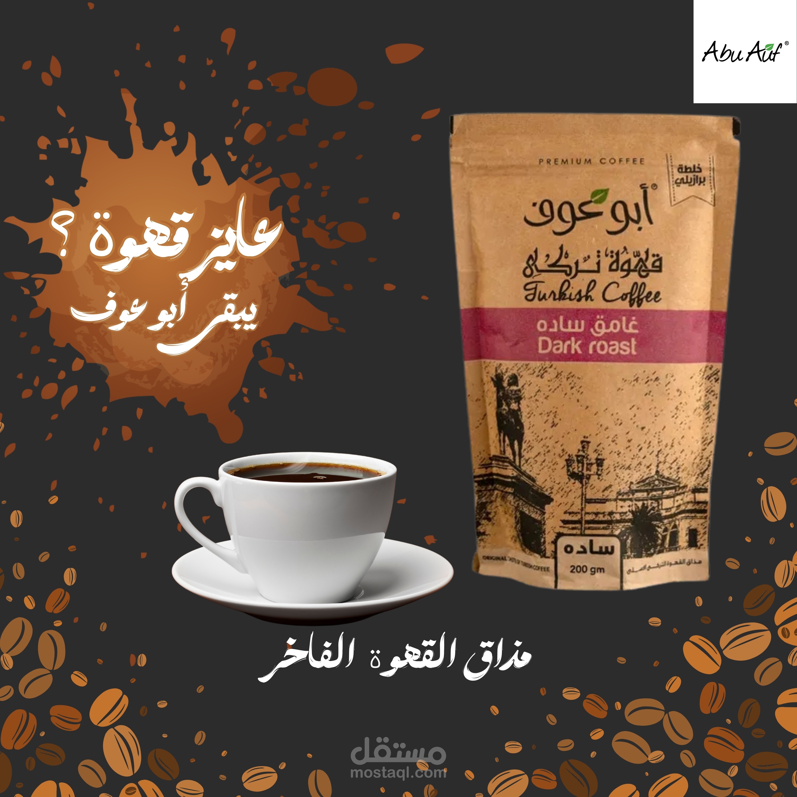 قهوة ابو عوف
