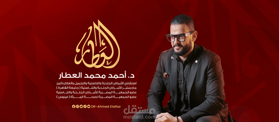 خطة تسويقية لإدارة صفحات سوشيال ميديا | طبيب أستشاري جلدية