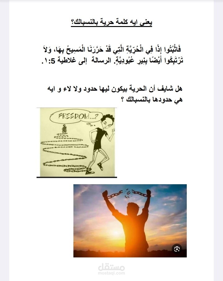 تلخيص كتب عن " مفهوم الحرية " و ربطها بعمل سينمائي " فيلم الثلاثة يشتغلونها"