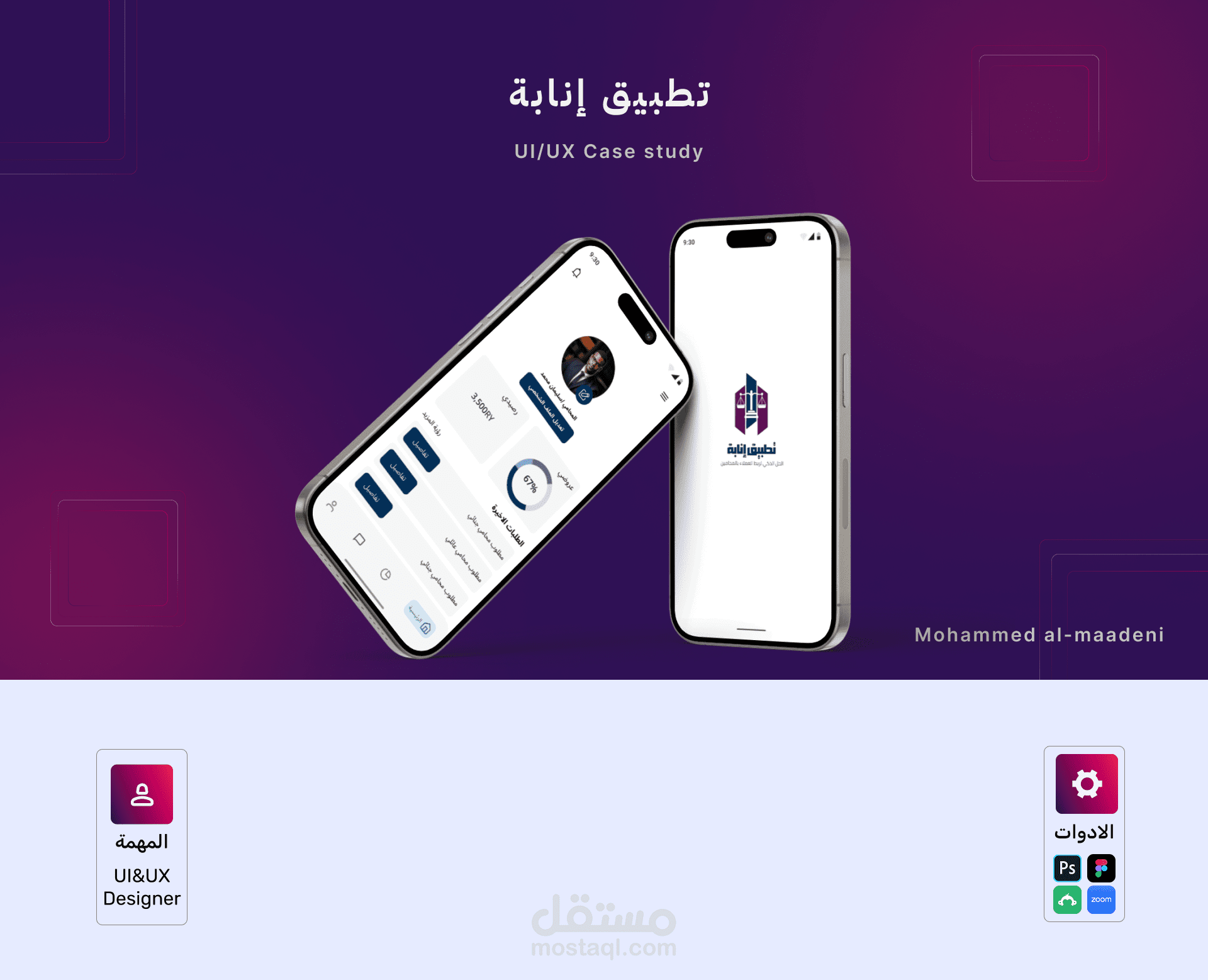 تصميم UI / UX لتطبيق انابة في المملكة العربية السعودية