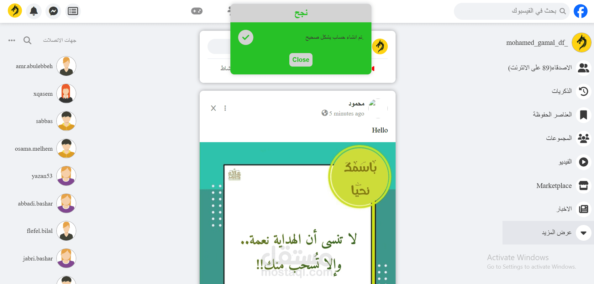 تطبيق وسائل تواصل(facebook)