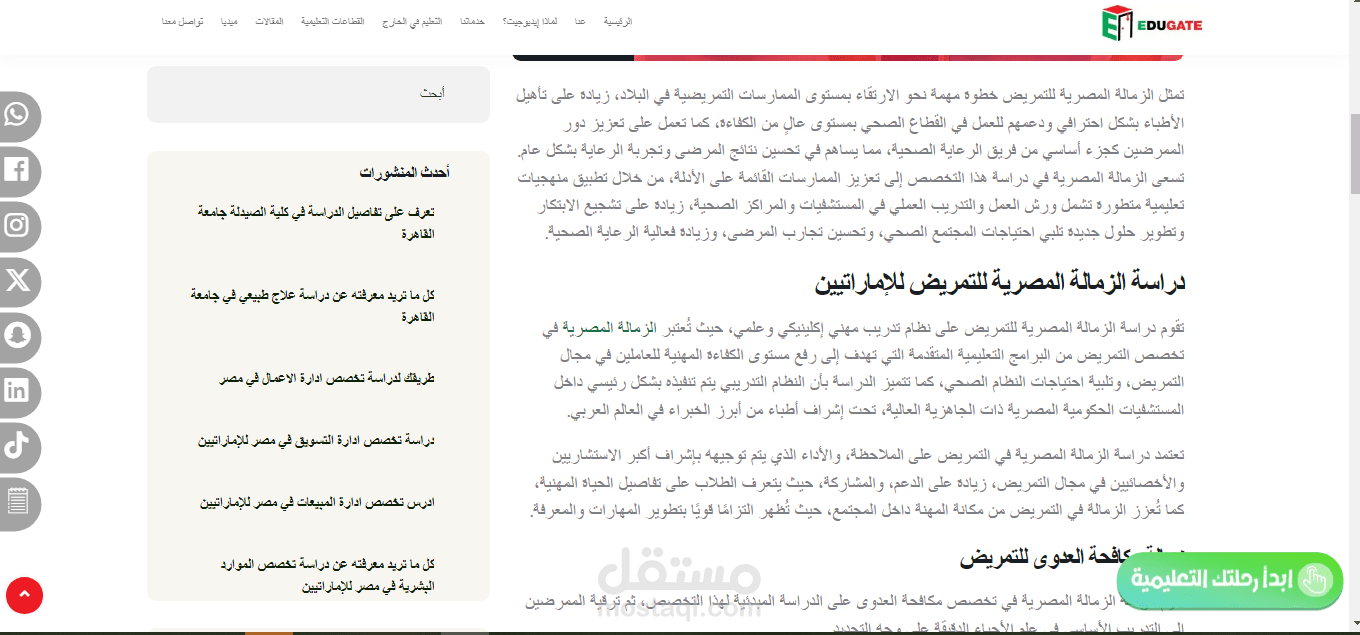 الزمالة المصرية للتمريض