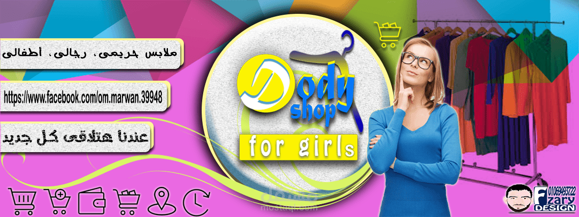 غلاف لصفحه ملابس ع الفيس