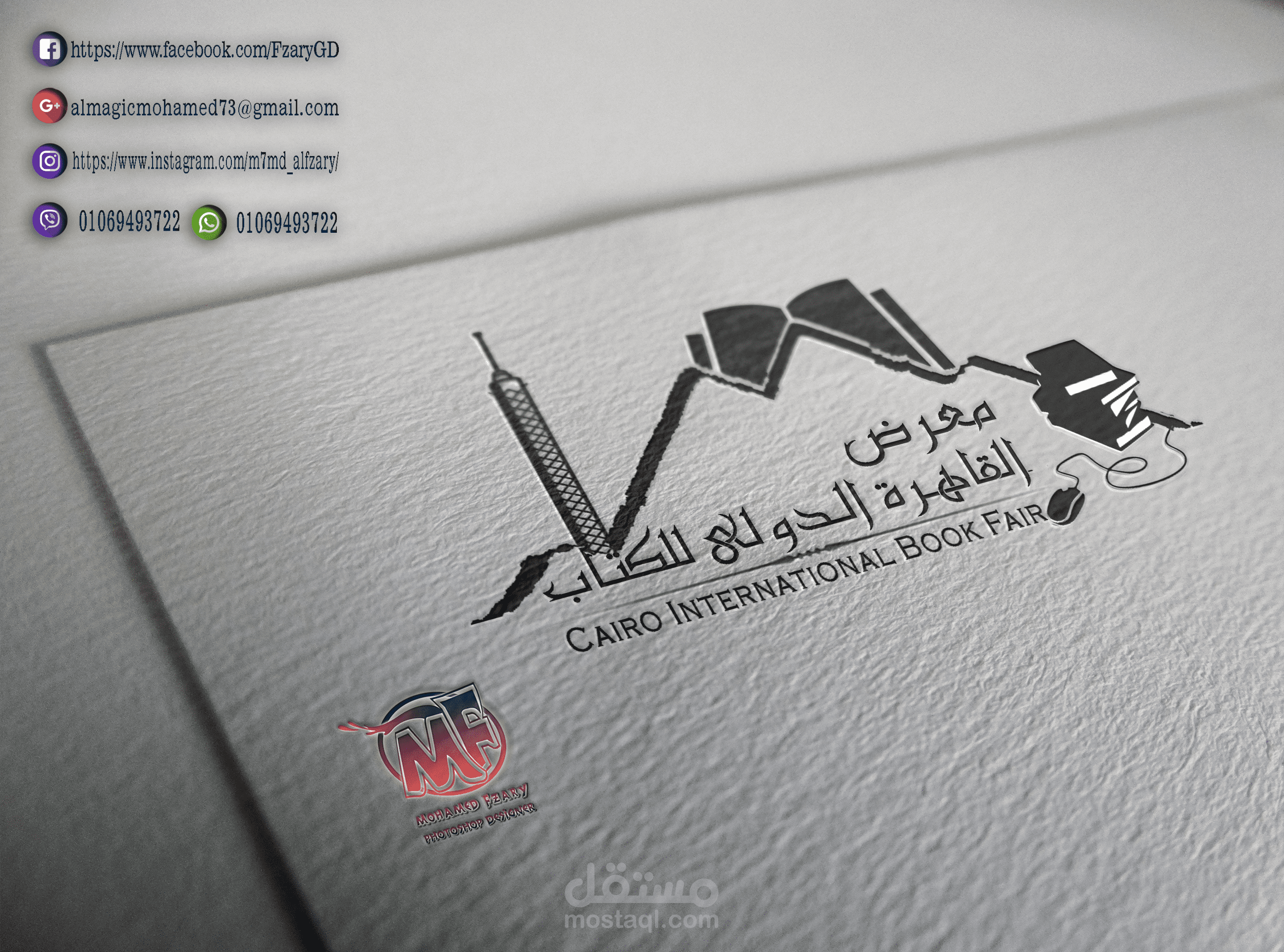 تصميم لوجو معرض القاهره  الدولى للكتاب