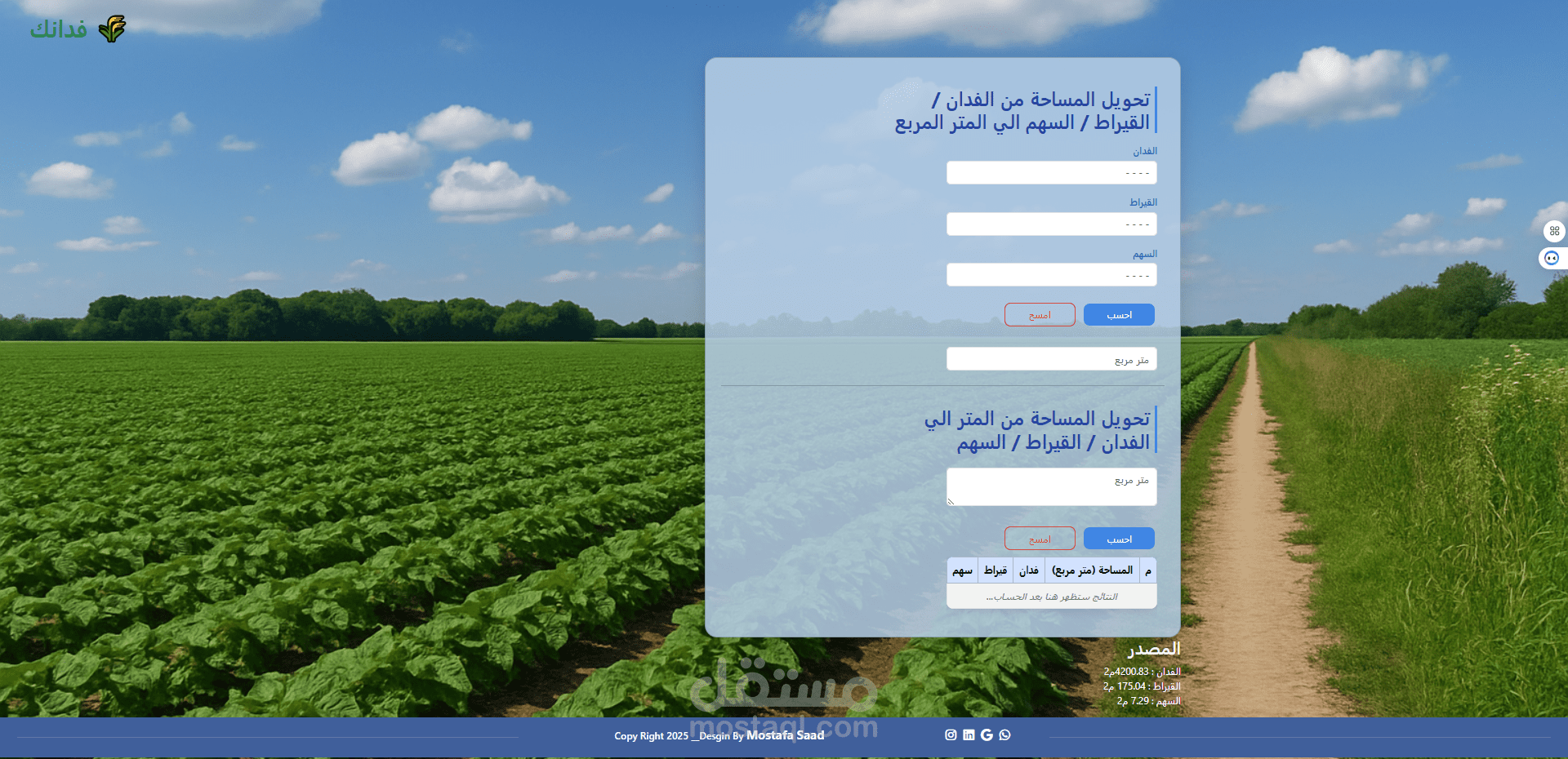 مشروع فدانك للتحويلات الزراعية
