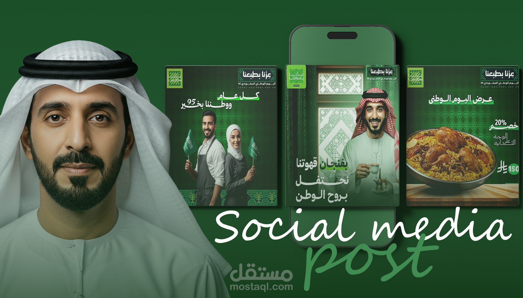 سوشيال ميديا لمطعم و كافيه بمنسابه العيد الوطنى السعودى 95
