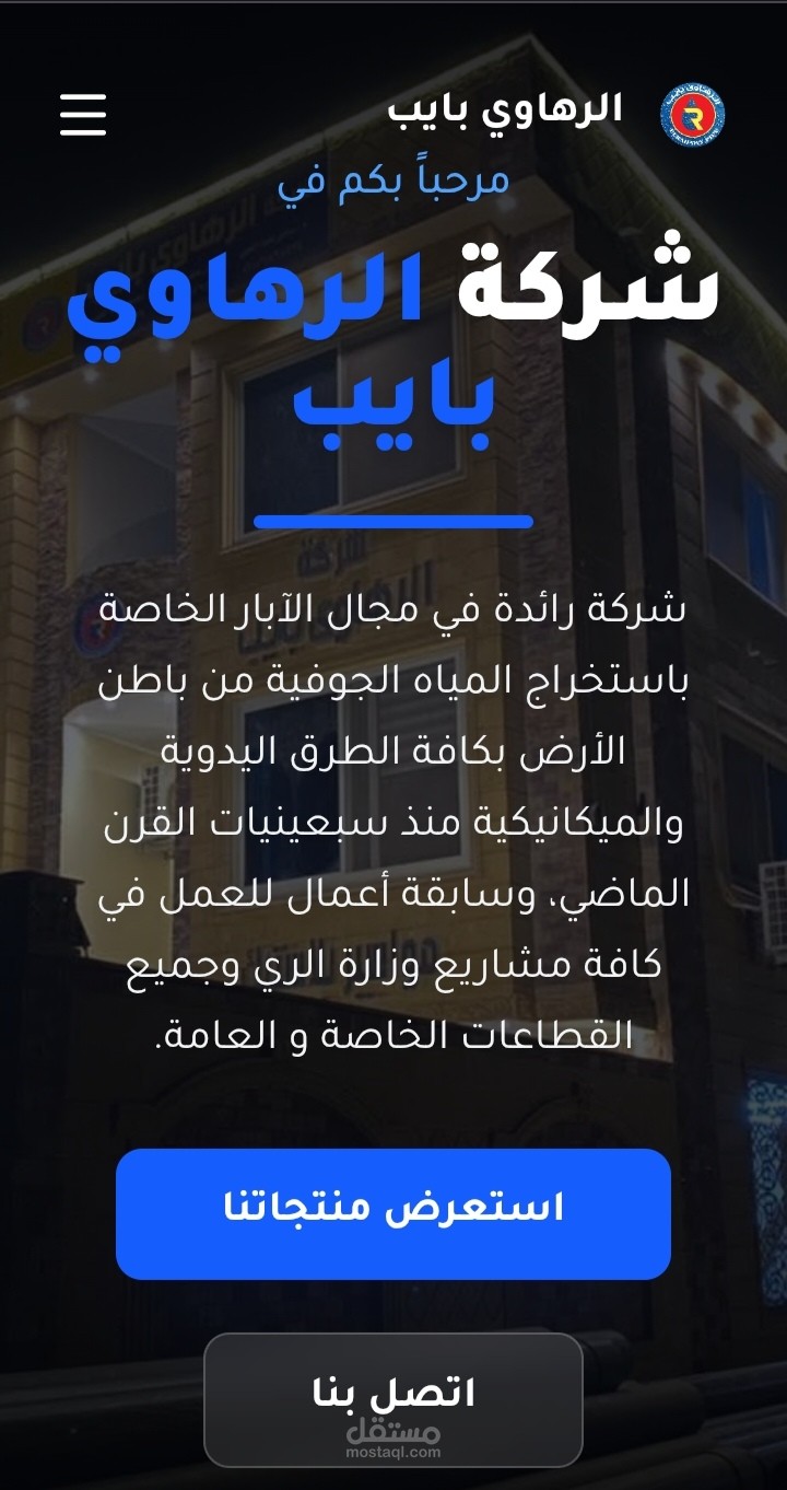 الرهاوي بايب
