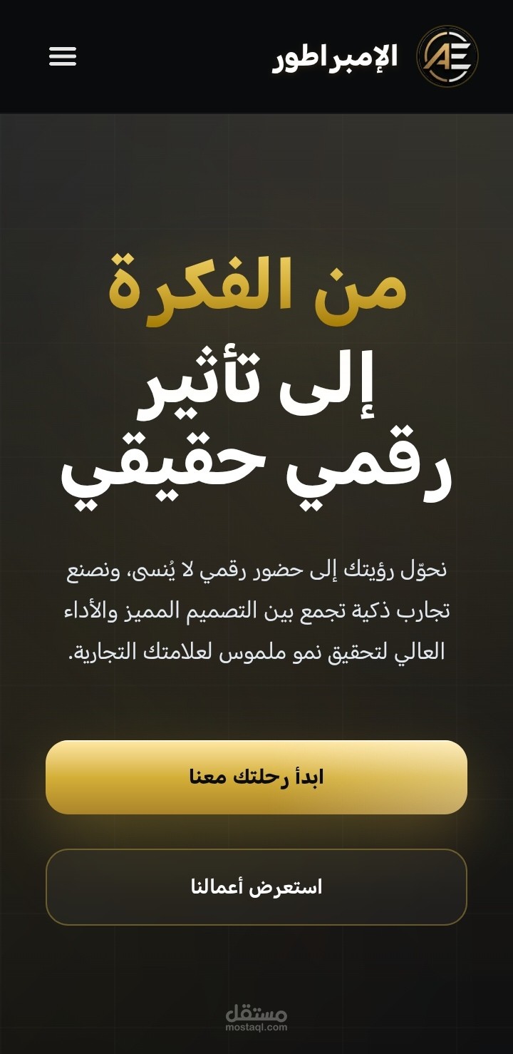 الإمبراطور | وكالة رقمية ابداعية