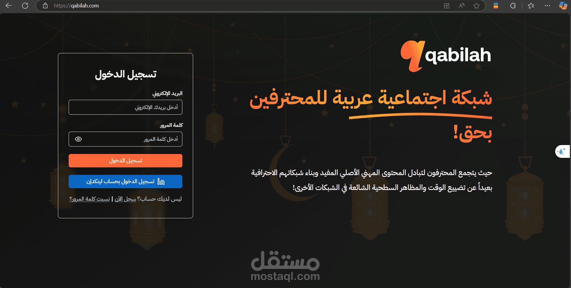 قبيلة