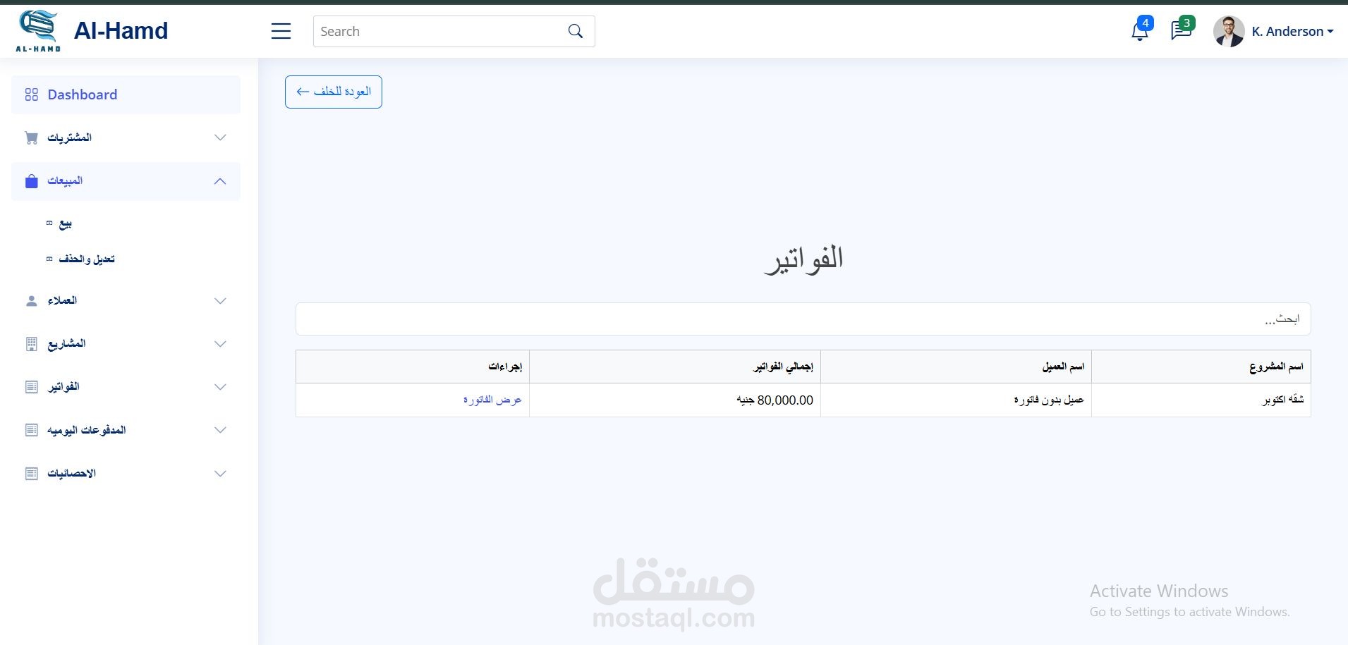 (ERP System) لشركة الحمد للتكييف
