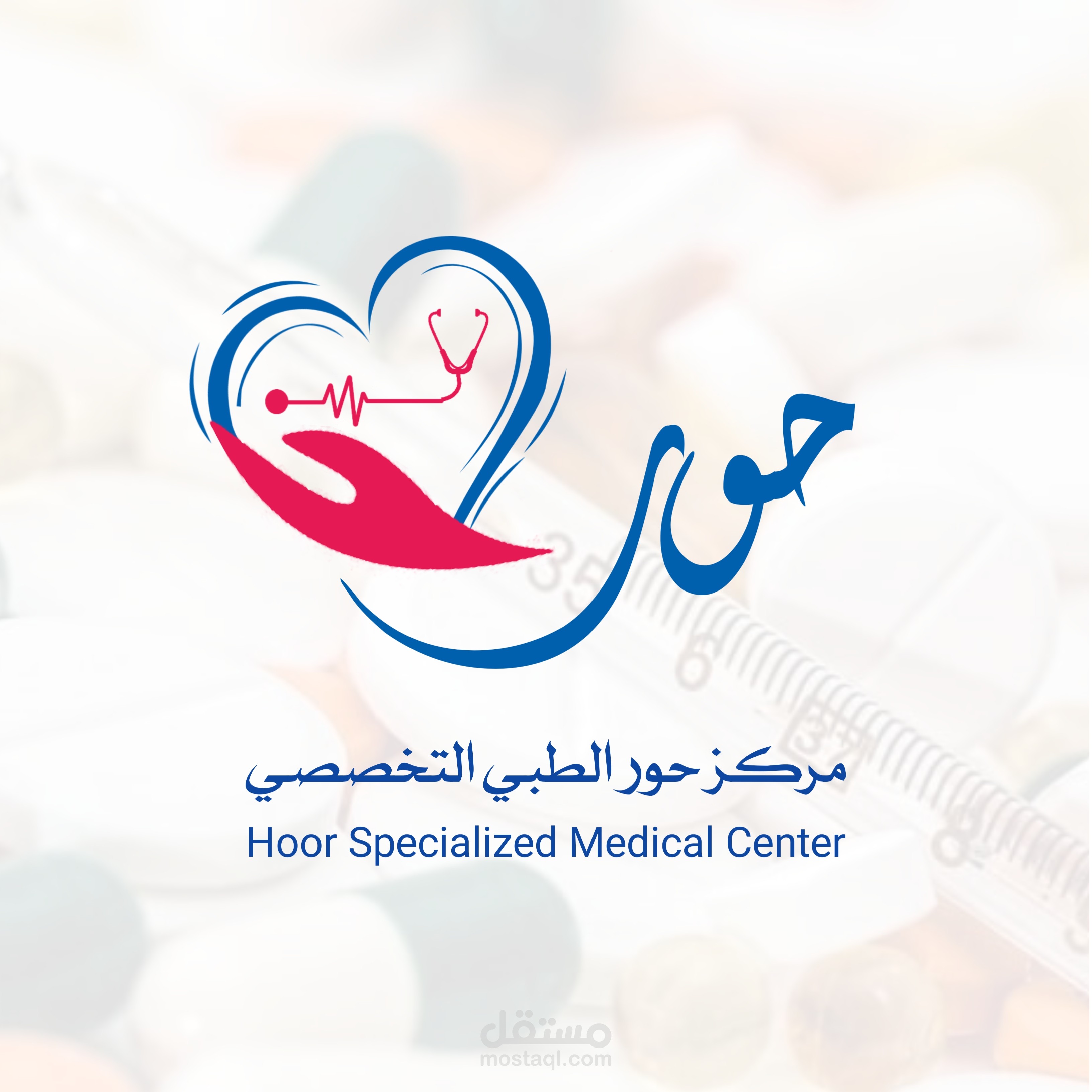 شعار مركز حور الطبي التخصصي