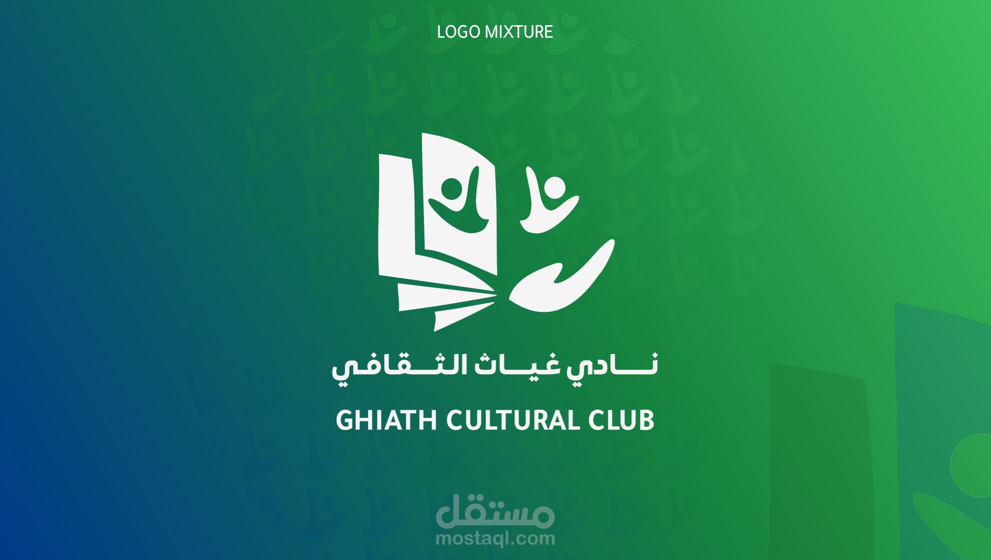 نادي غياث الثقافي