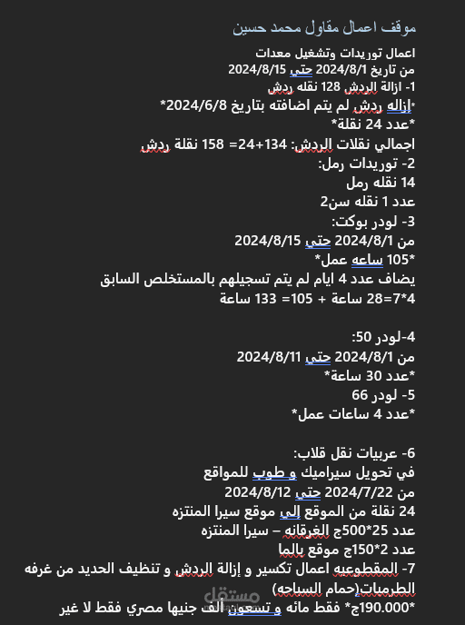 كتابة موقف اعمال لمقاول علي برنامج مايكروسوفت وورد