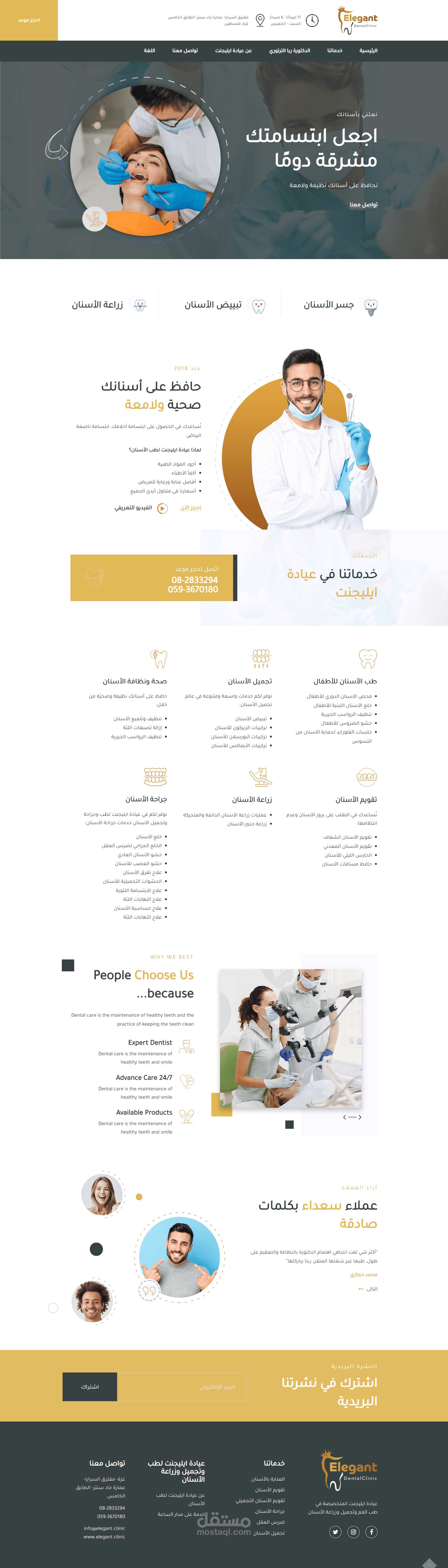 نظام ادارة موعيد دكتور اسنان