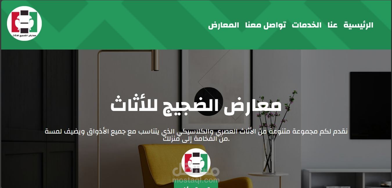 معارض الضجيج للأثاث