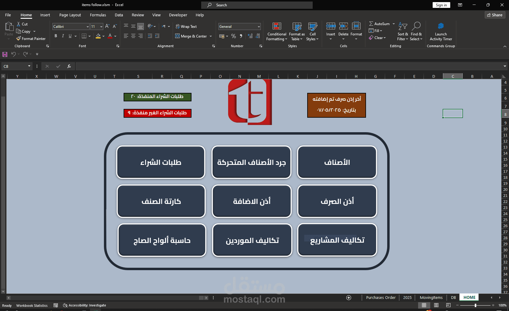 برنامج مخازن محاسبي