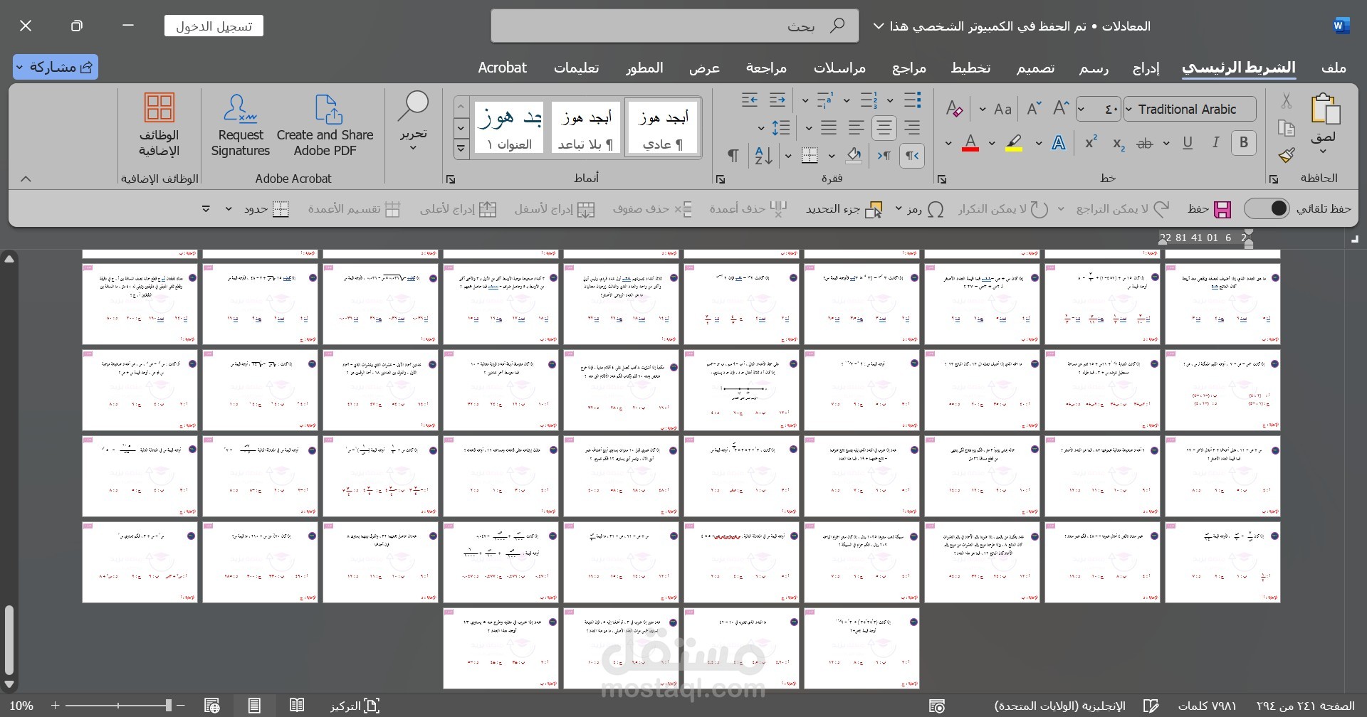 تفريغ وتنسيق 800 سؤال تعليمي من PDFالى WORD حسب التصنيف