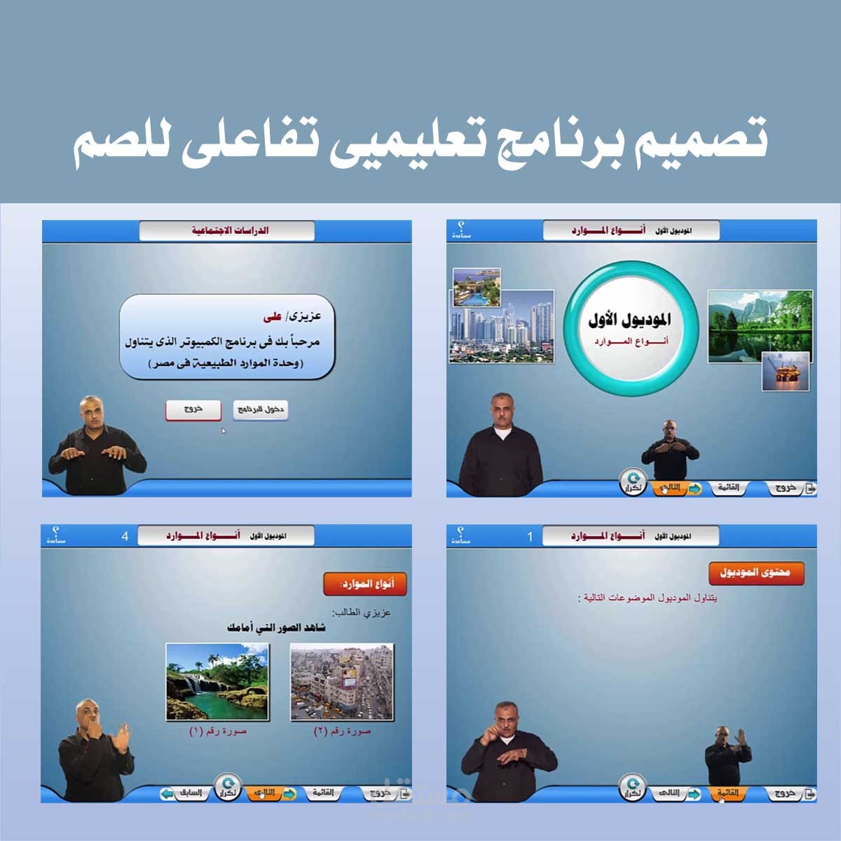 برنامج الدراسات الاجتماعية (للصم) للصف السابع الابتدائي