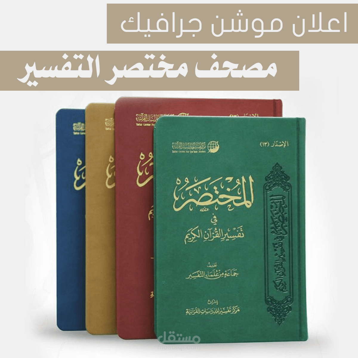 موشن جرافيك لاعلان على اليوتيوب