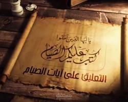 انشاء المقدمة والعناوين والمونتاج