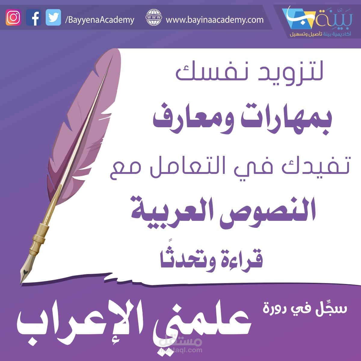 تصميم أعلانات على الفيس بوك لدورة علمني أعرب