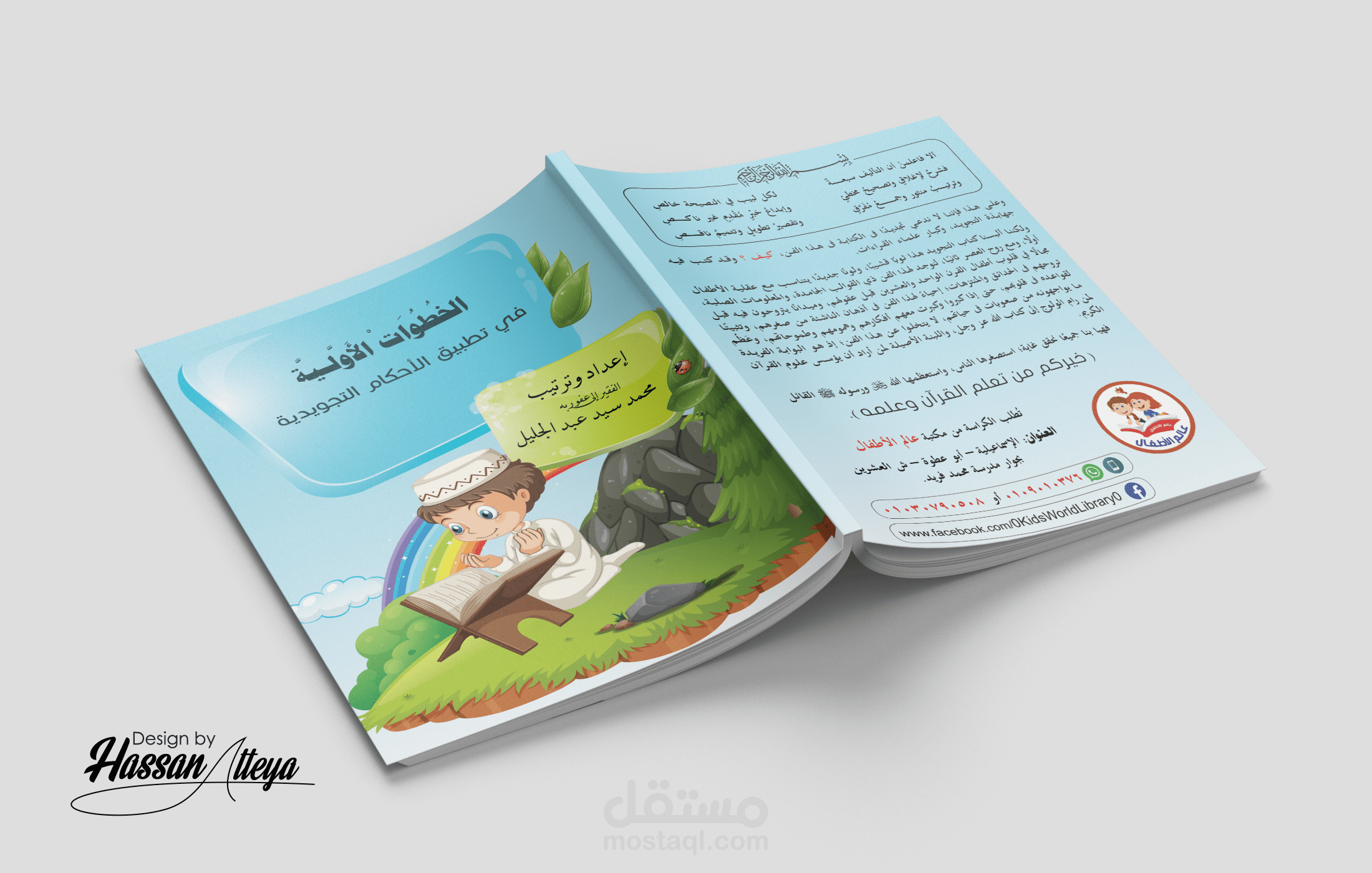 تصميم كتاب لتعليم التجويد للاطفال بواسطة برنامج   adobe indesign