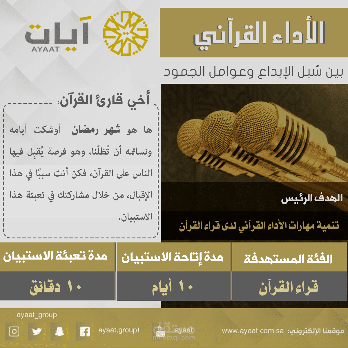 تصميم ( Facebook and Twitter post ) لمؤسسة آيات