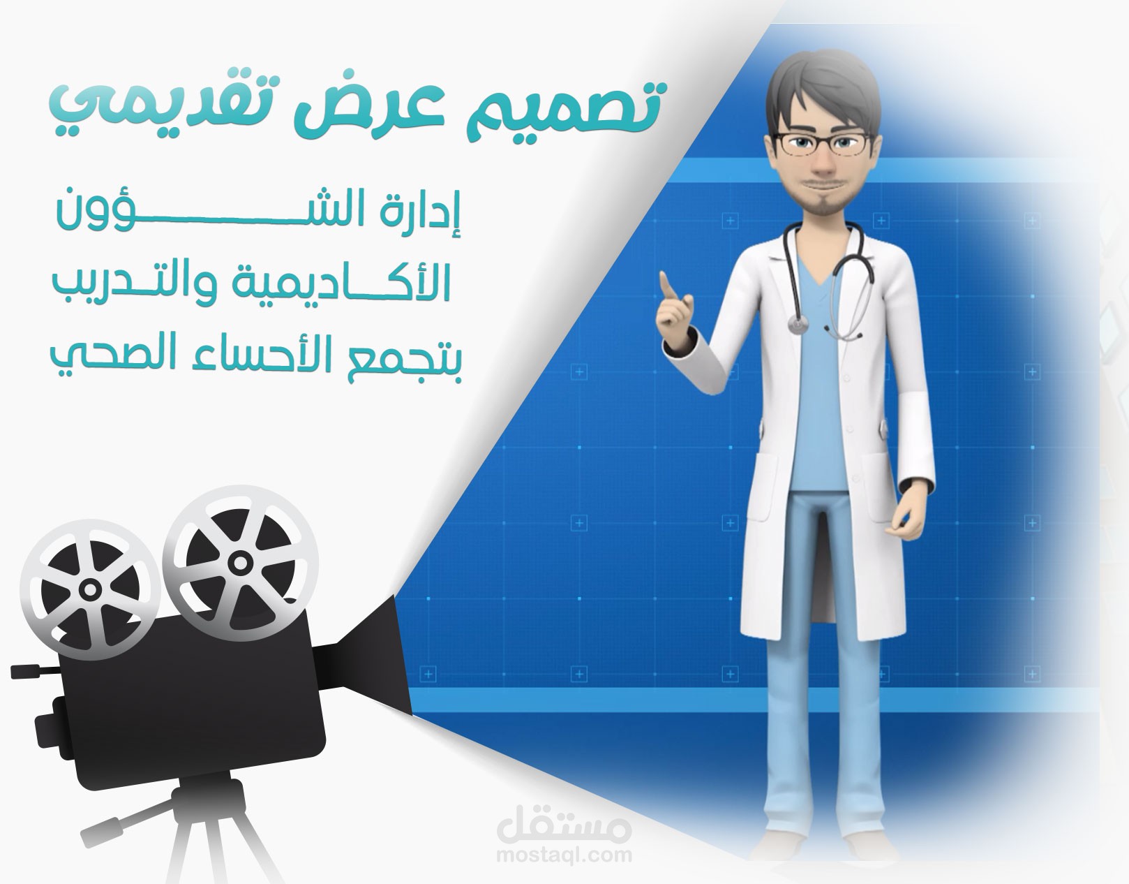 تصميم فيديو لعرض تقديمى يعرض إنجازات وأرقام 2021 إدارة الشؤون الأكاديمية والتدريب بتجمع الأحساء الصحي