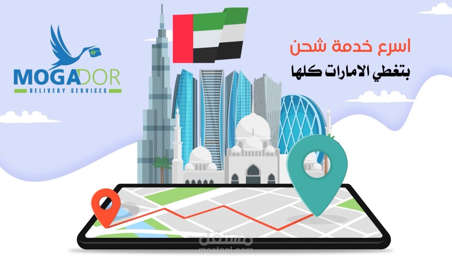 تصميم اعلان فيديو موشن جرافيك | لشركة موجادور للشحن بدبي |