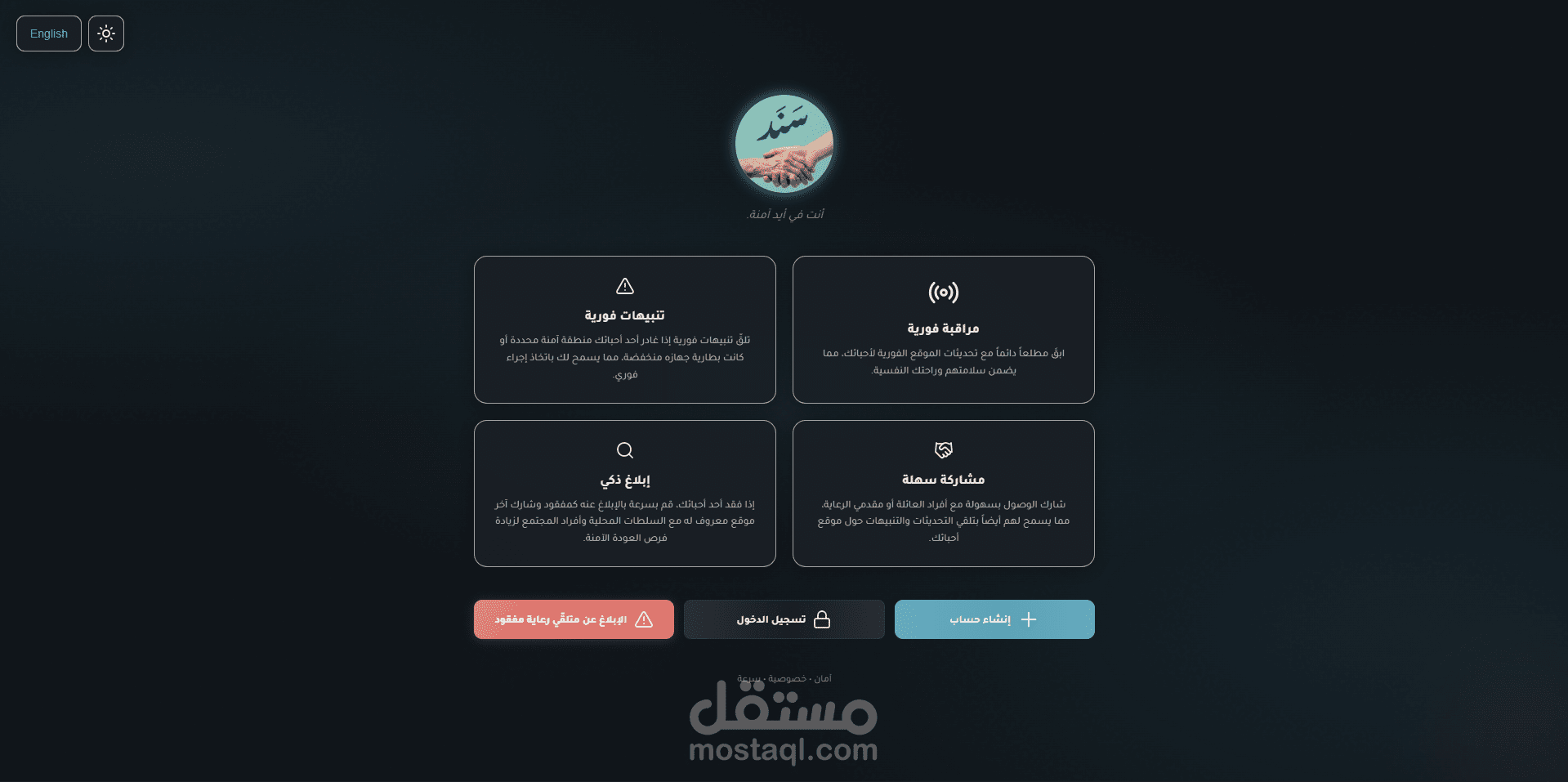 سند - أول منصة رقمية عربية لرعاية مرضى الزهايمر وكبار السن