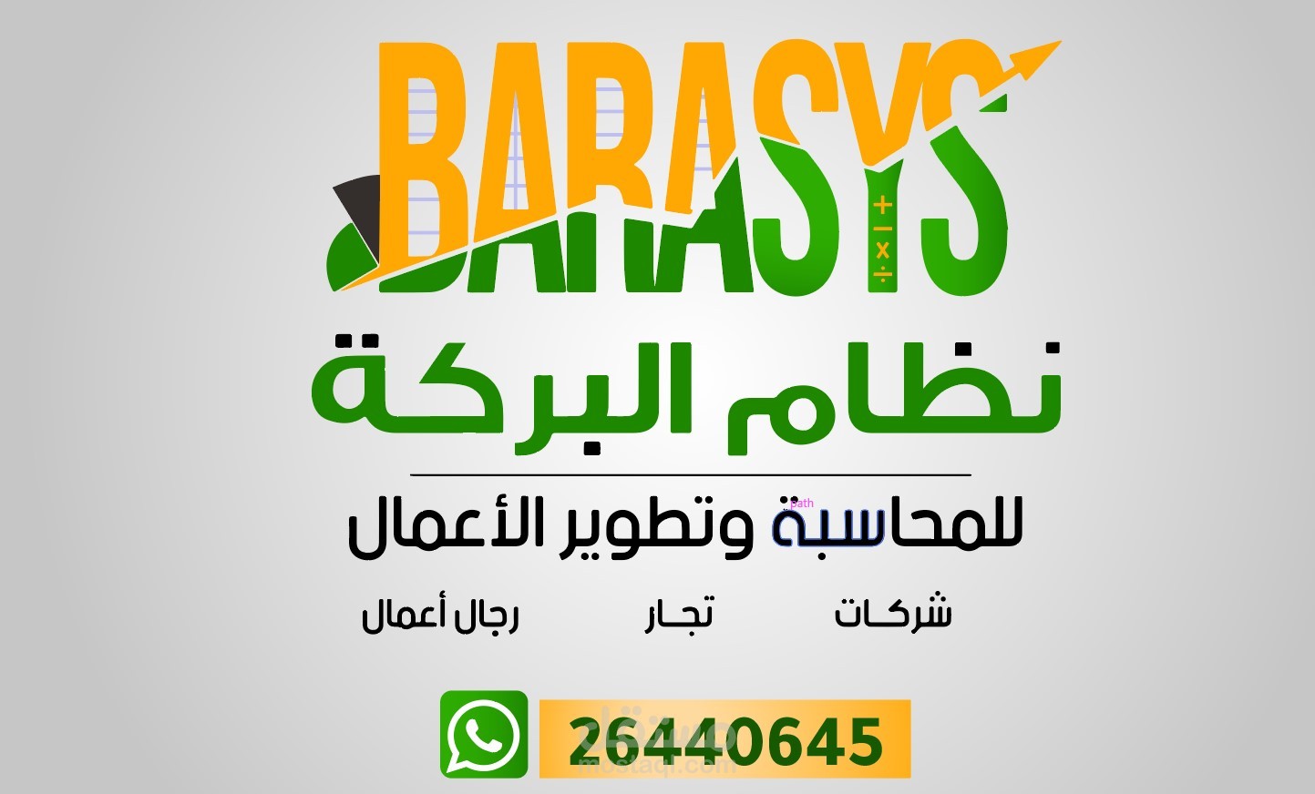 موشن جرافيك ثري دي نظام بركة المحاسبي 3