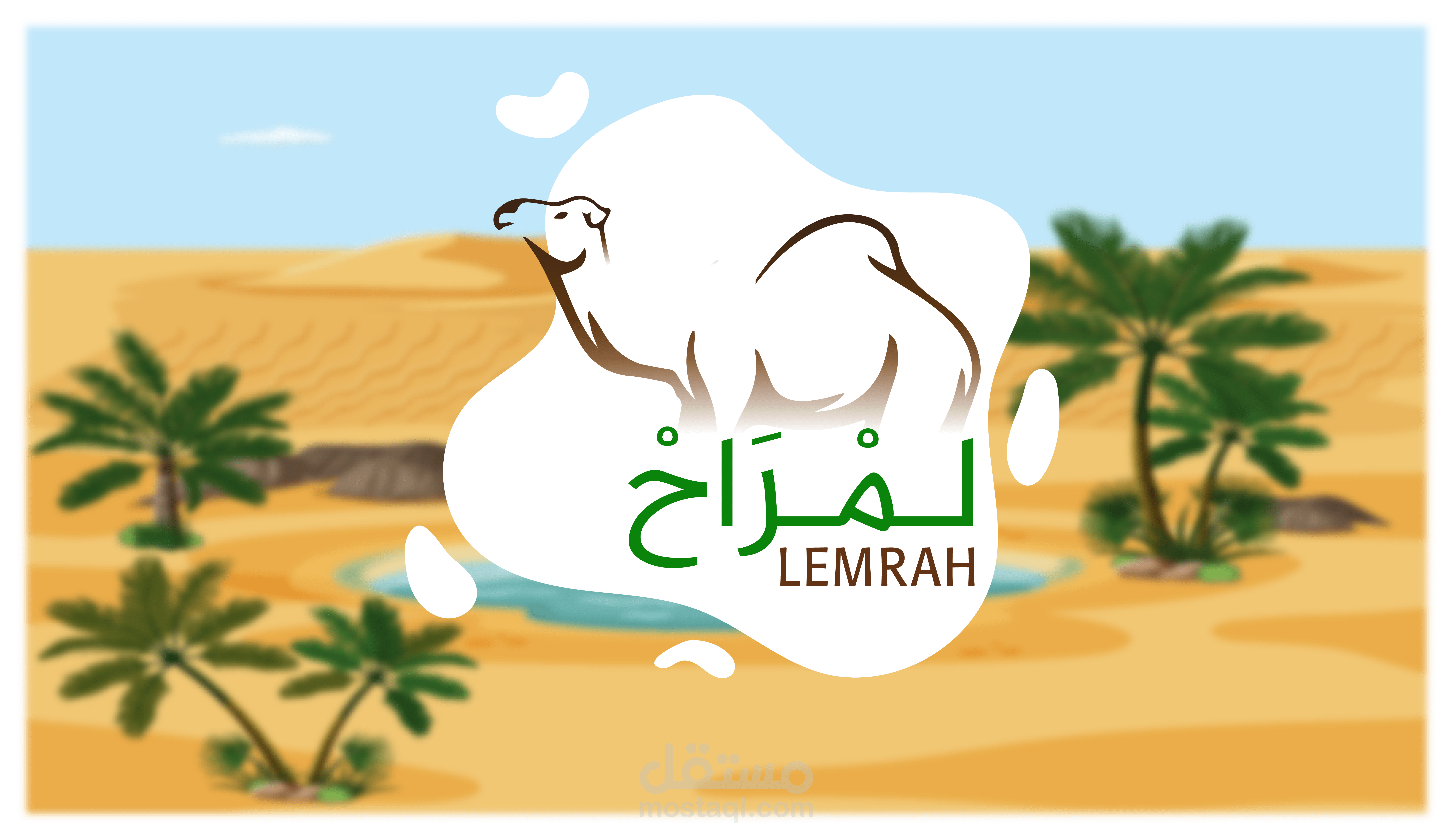 منتج لبن ( لمراح)  موشن جرافيك  مميز