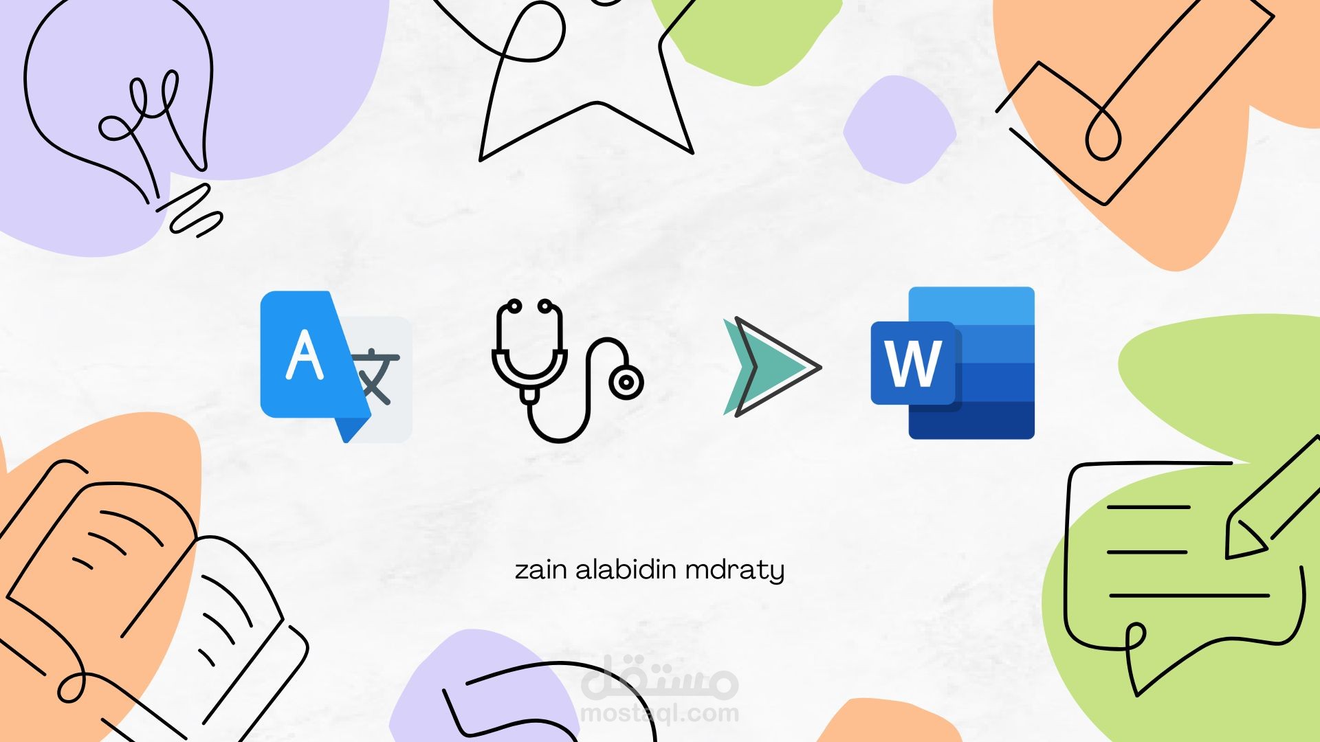 الترجمة الطبية من اللغة العربية الى الانجليزية مع تنسيق