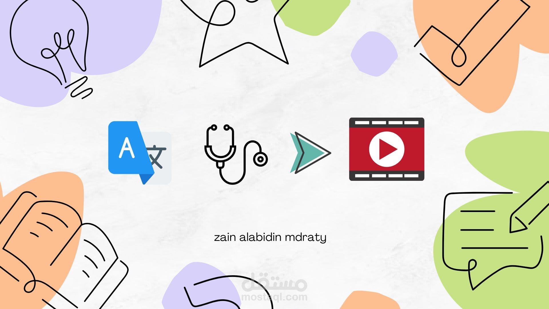 ترجمة الفيديوهات الطبية