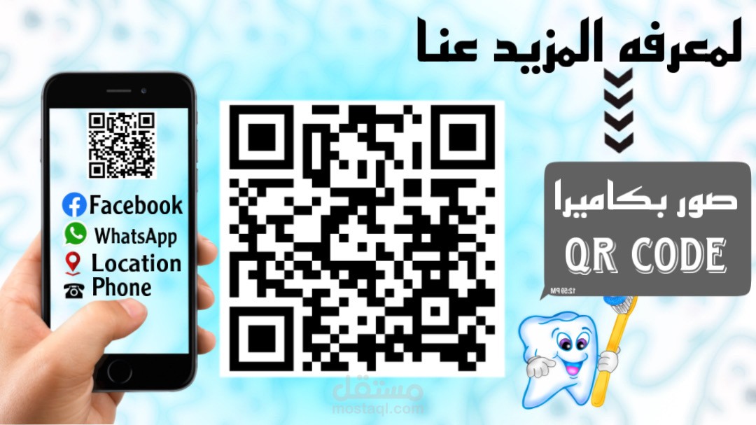 بوستر اعلانى يحمل QRcode يحتوى على معلوماتك الشخصية
