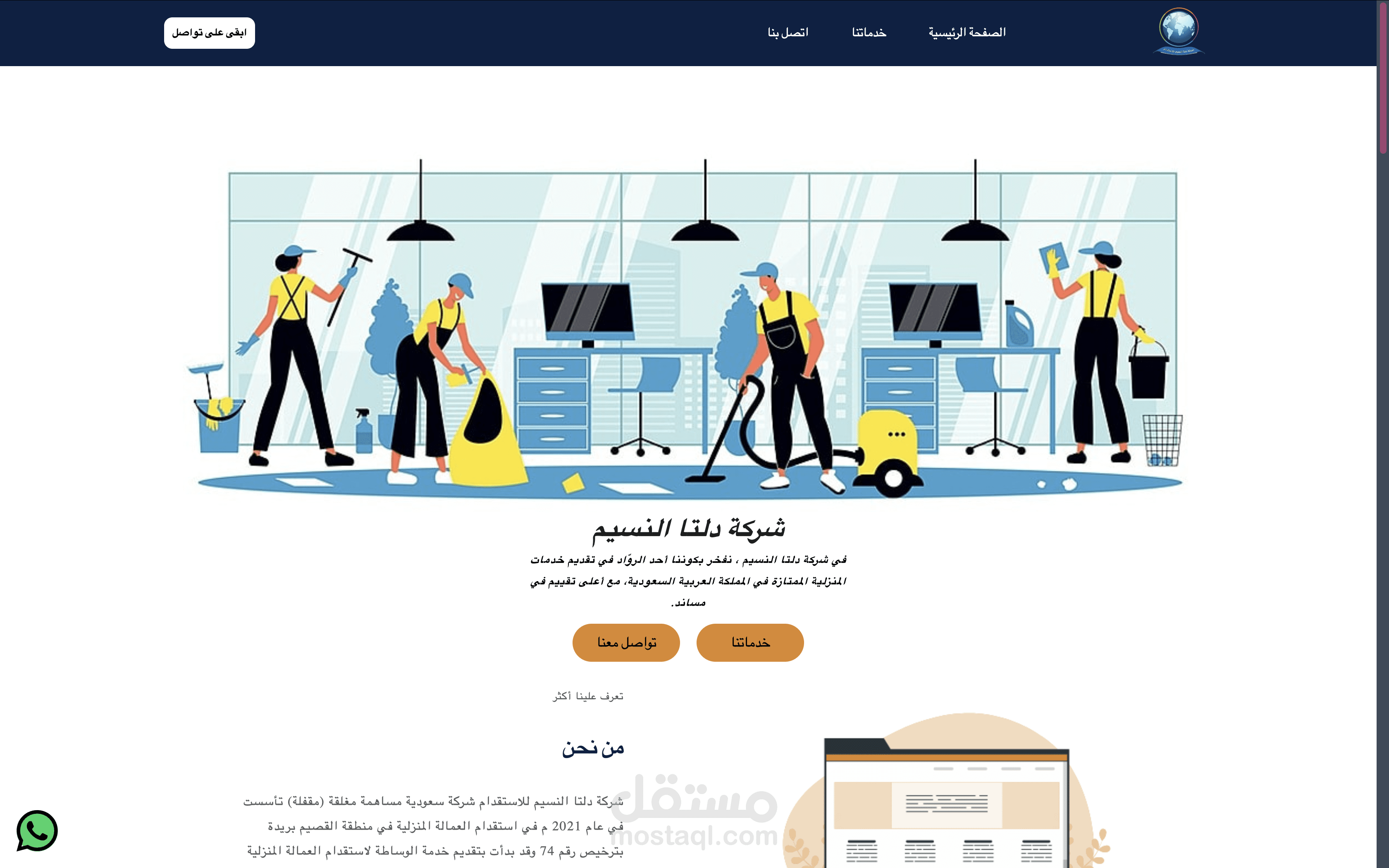 تصميم موقع  شركة دلتا النسيم  للإستقدام وباقات التأجير ،  أحد الروّاد في تقديم خدمات المنزلية في المملكة العربية