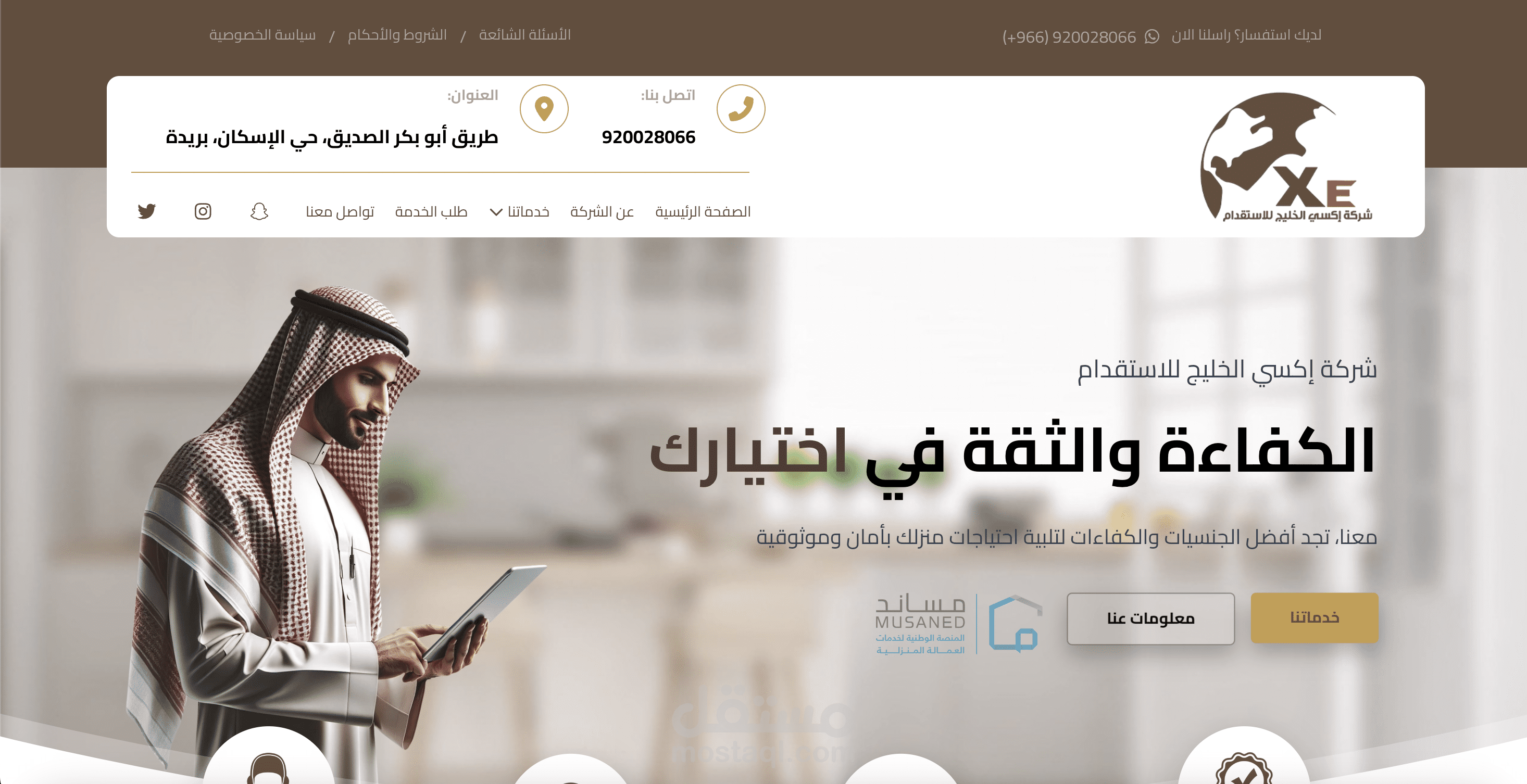 تصميم وتطوير موقع إكسي الخليج للاستقدام وباقات التأجير ،  أحد الروّاد في تقديم خدمات المنزلية في المملكة العربية