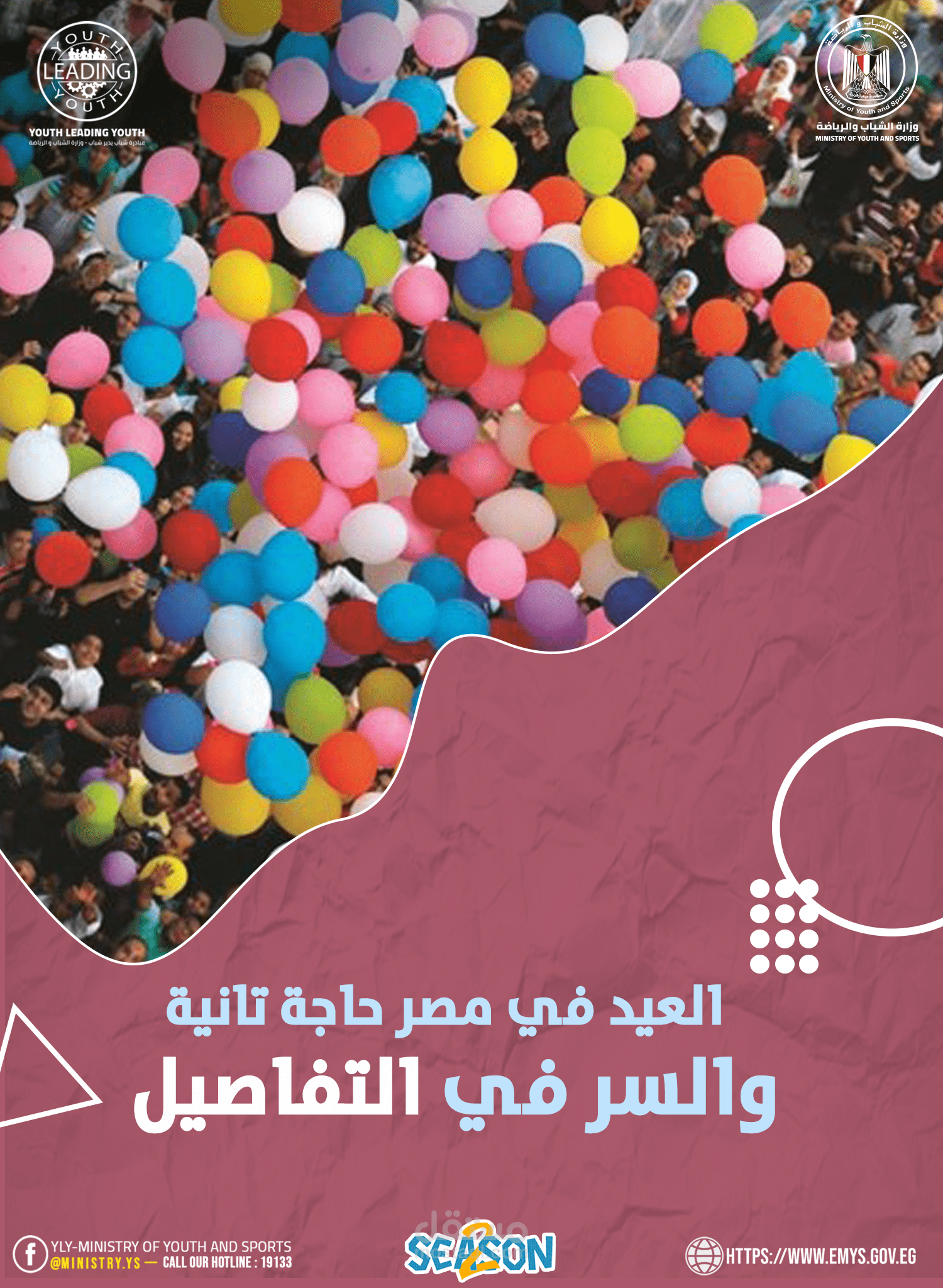 ألبوم عن عادات المصريين في العيد
