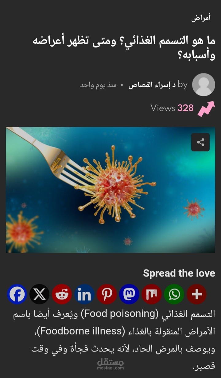 ما هو التسمم الغذائي؟ ومتى تظهر أعراضه وأسبابه؟