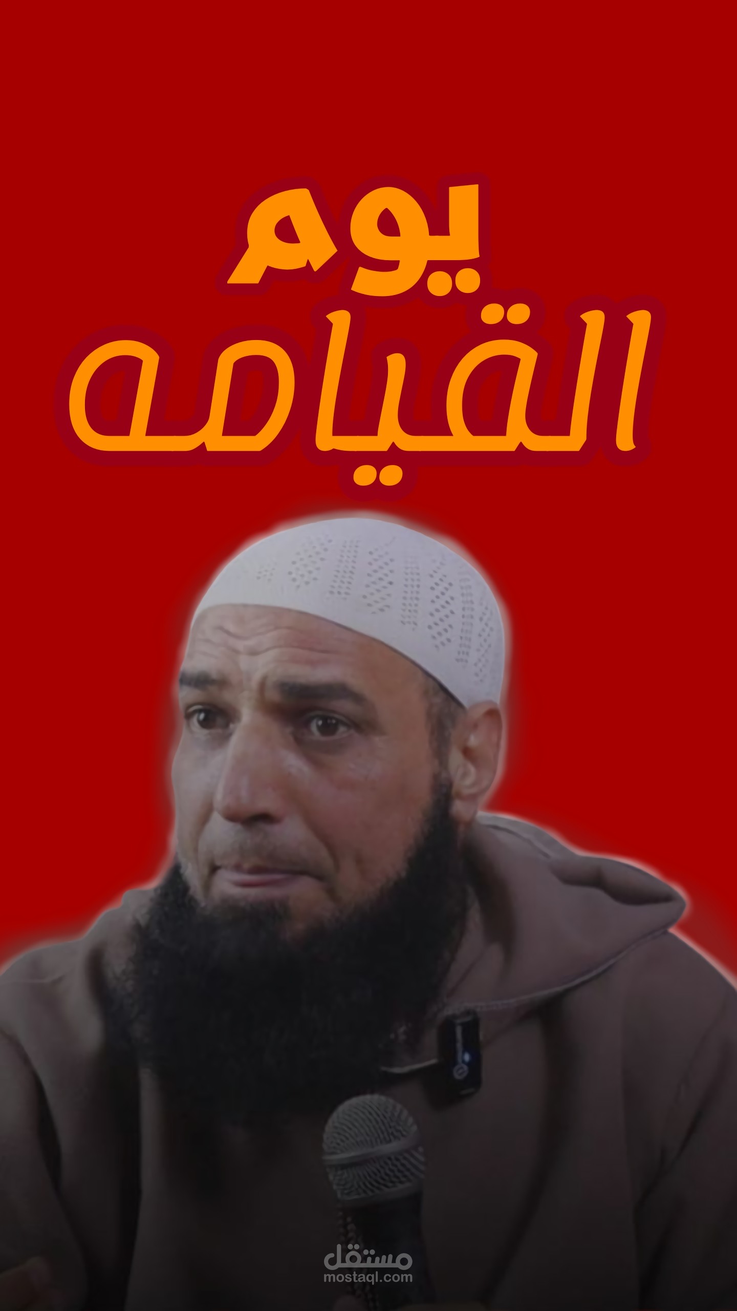 وجودنا في هذه الحياه