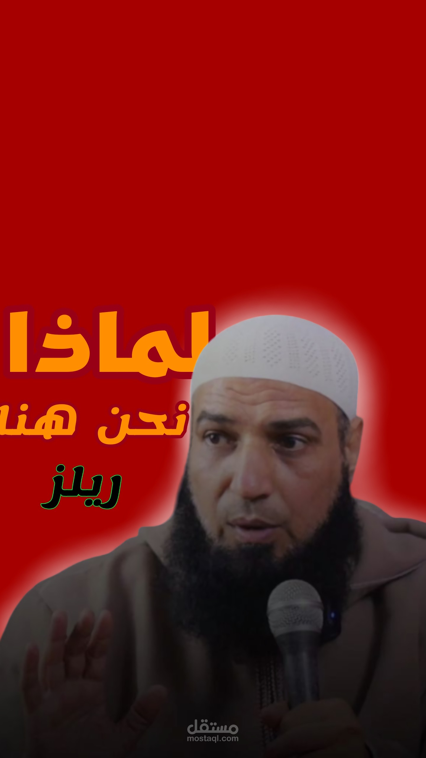 توضيح رسالتنا ودورنا ف الحياه