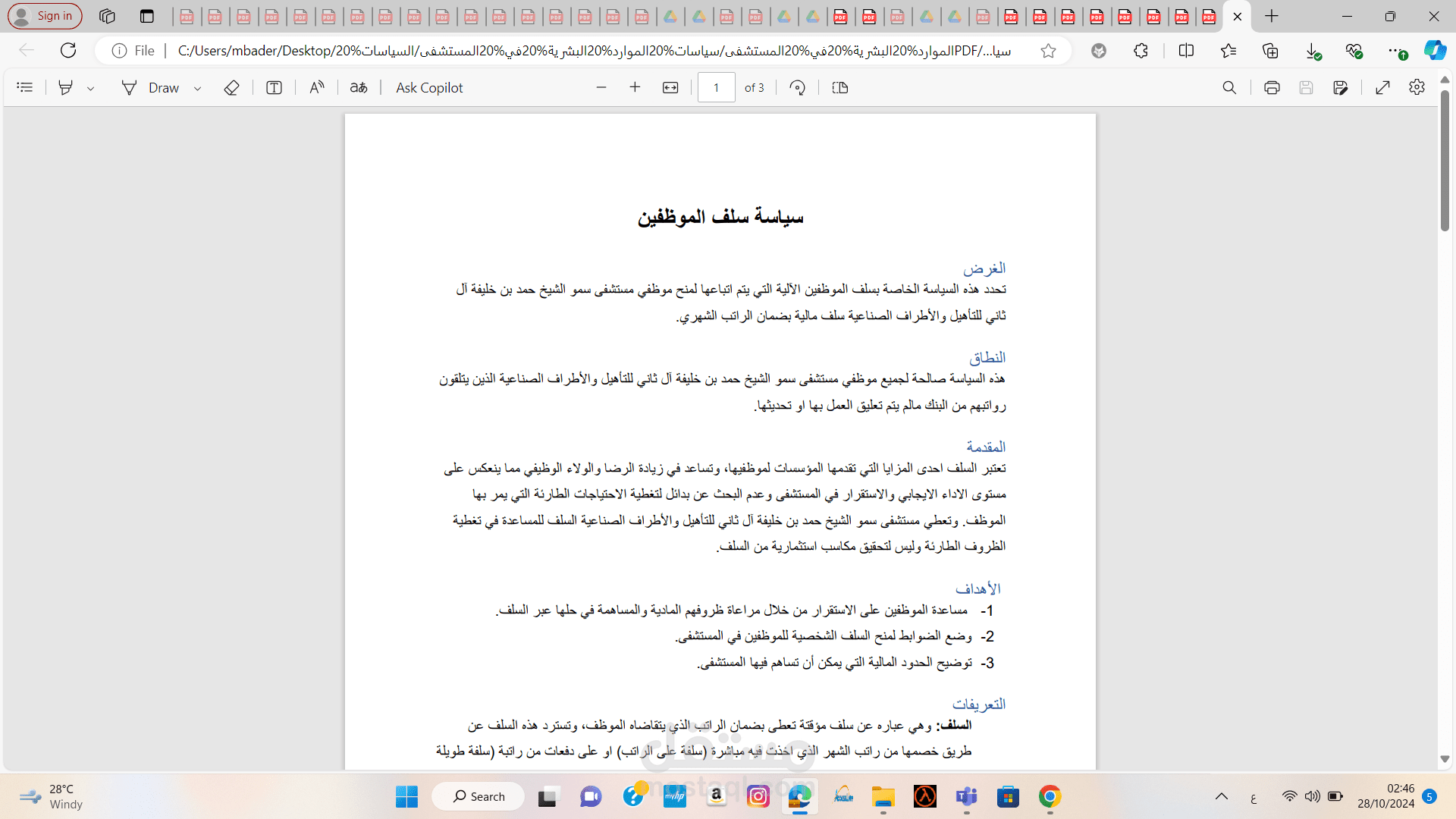 سياسة السلف المالية للموظفين بضمان الراتب