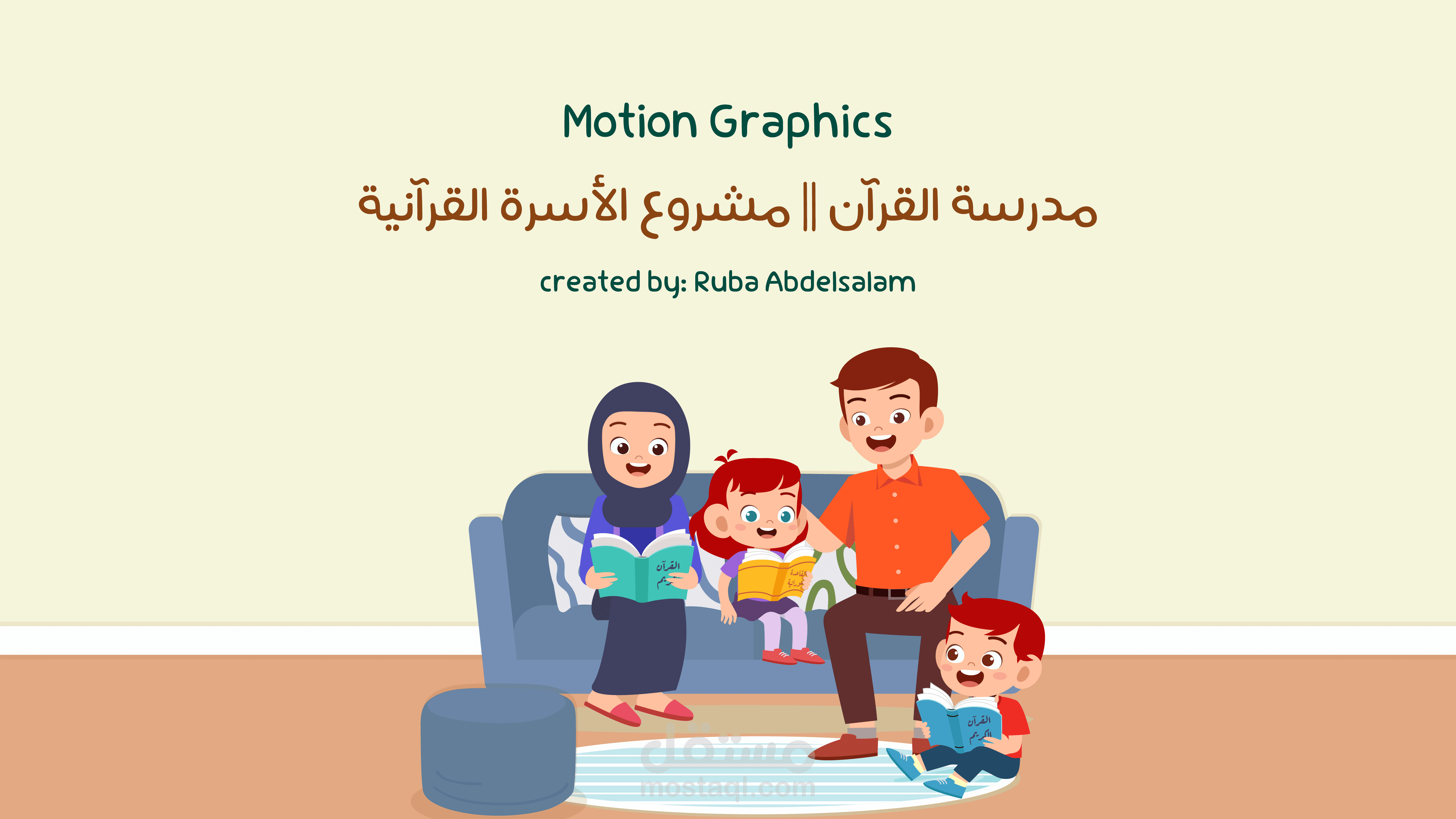 موشن جرافيك توضيحي لبرامج مدرسة القرآن