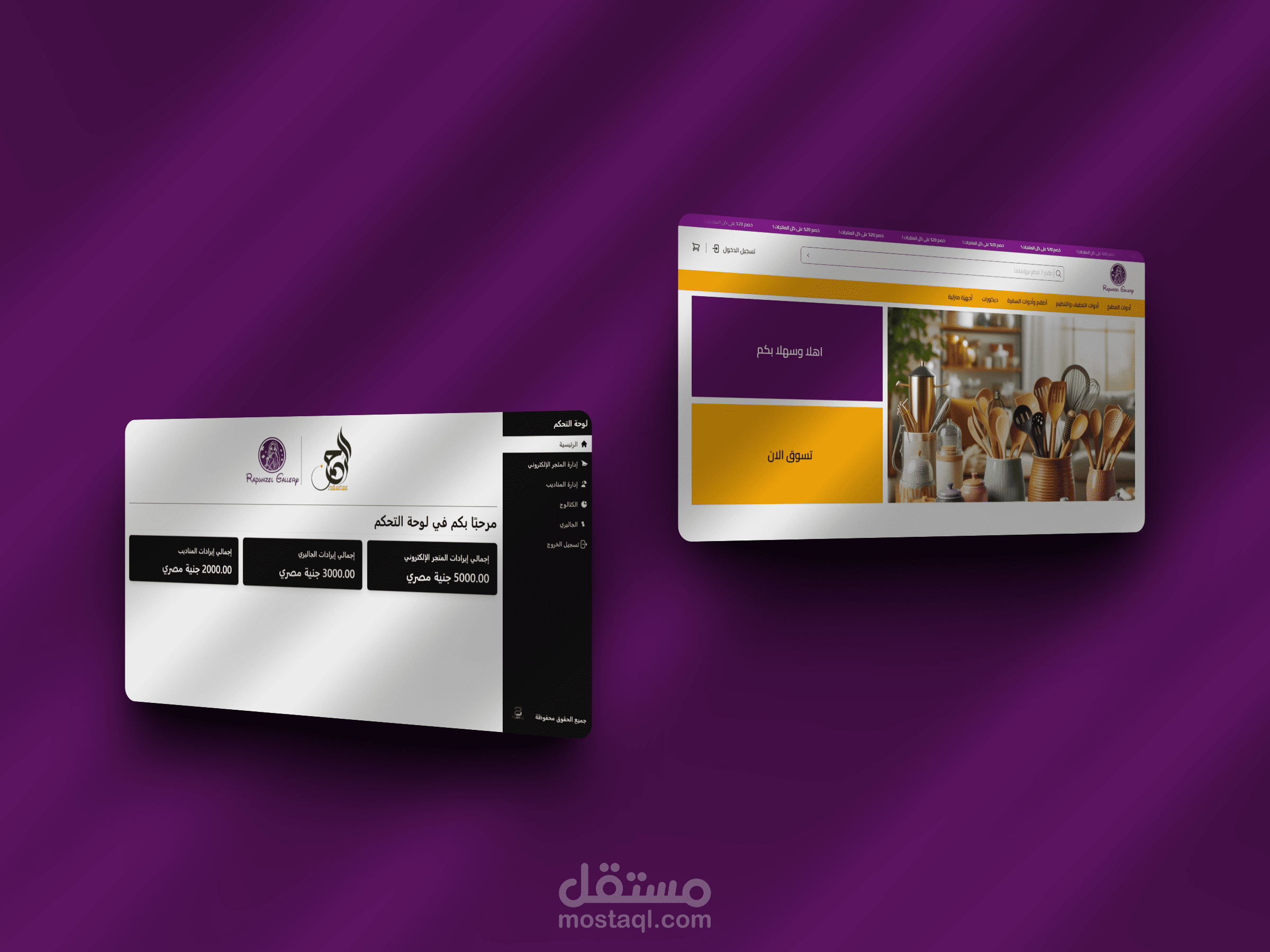 لوحة تحكم احترافية ومتجر إلكتروني لإدارة وبيع المنتجات المنزلية عبر الإنترنت