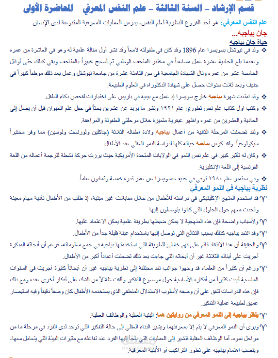 تفريغ محاضرة خاصة بالإرشاد