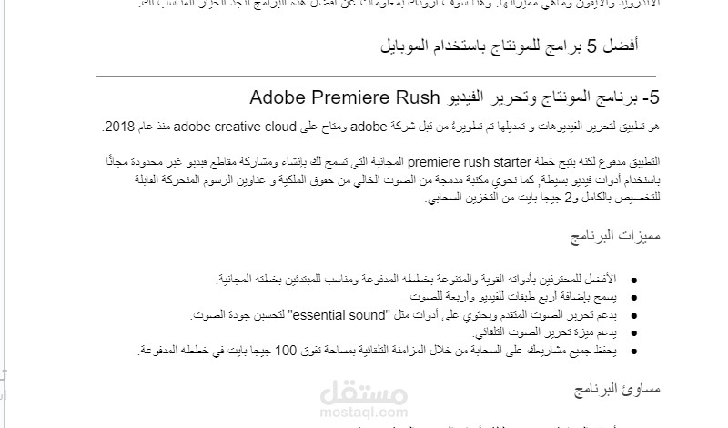 مقالة عن أفضل التطبيقات للمونتاج باستخدام الموبايل.