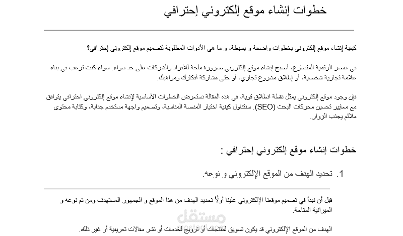 مقالة تعليمية عن كيفية إنشاء موقع إلكتروني للمبتدئين.