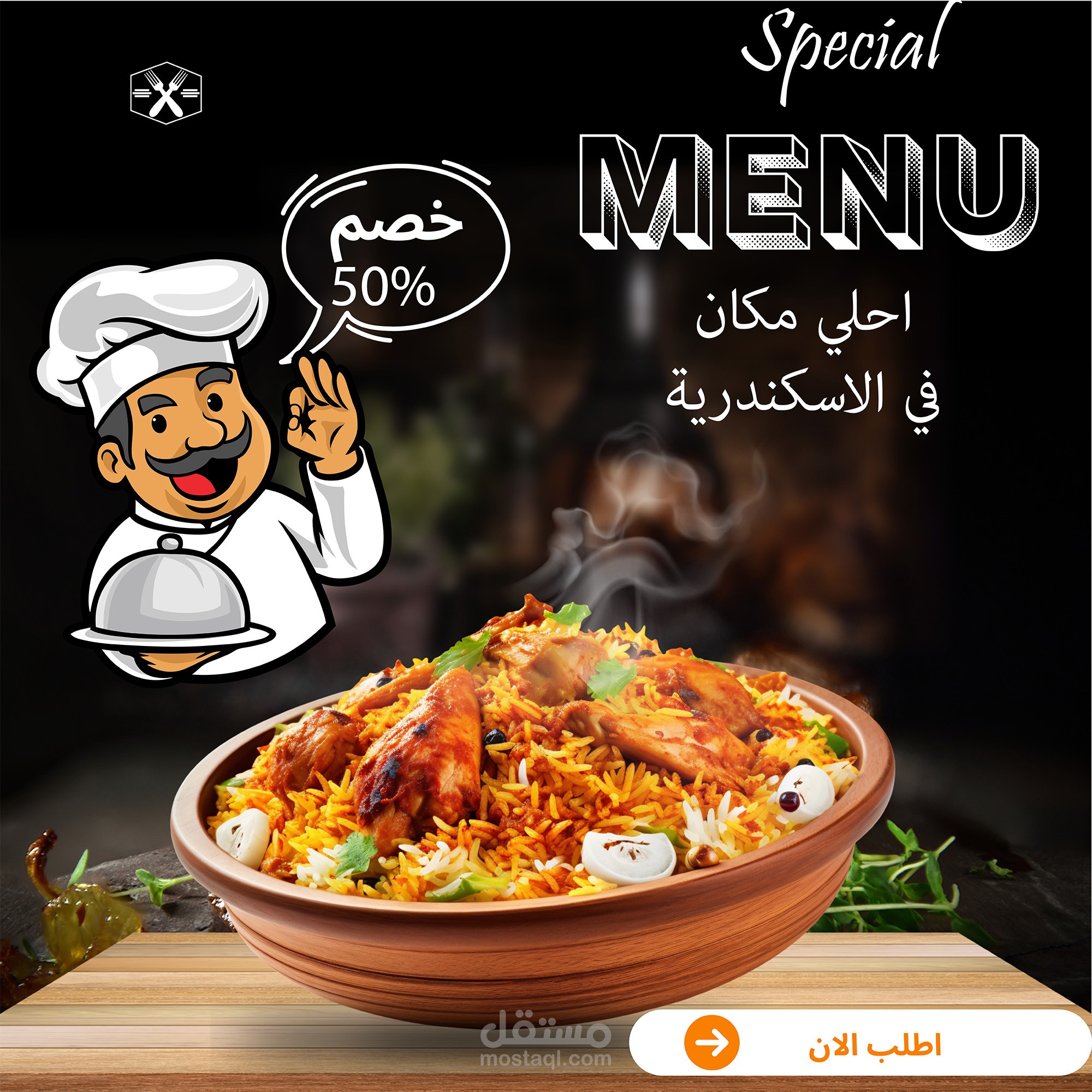 اعلان عن مطعم